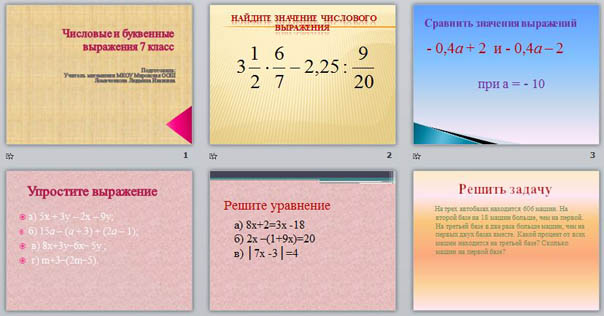 Презентация по математике по теме Числовые и буквенные выражения