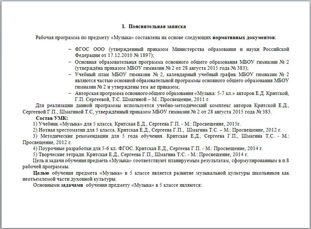 Пояснительная записка к рабочей программе по музыке (5 класс)