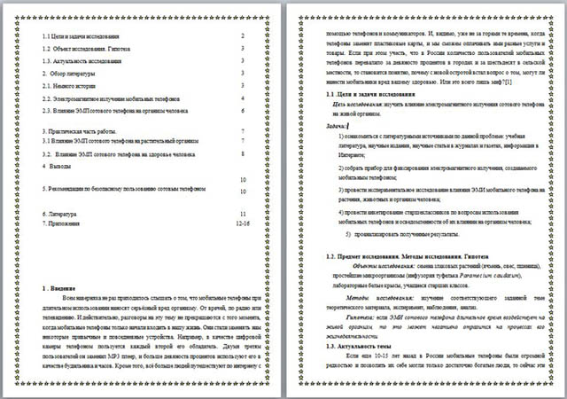 Учебно-исследовательская  работа на тему: Мобильный телефон - благо или ... зло