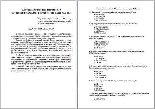 Контрольное тестирование по истории на тему Образование, культура и наука России XVIII-XIX вв.