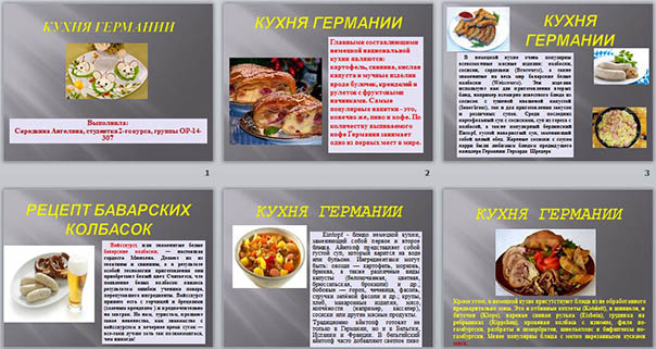 Немецкая национальная кухня проект