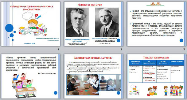 Презентация на тему: Метод проектов в начальном курсе информатики