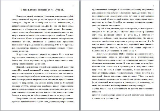 Материал по ИЗО Русское искусство 19-го–20-го вв.