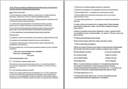 Конспект урока по русскому языку на тему Полные и краткие страдательные причастия. Роль в предложении полных и кратких страдательных причастиях