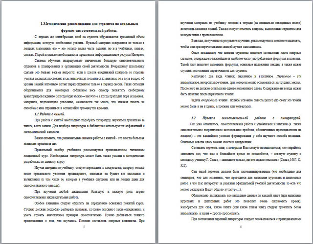 Методические рекомендации для внеаудиторной самостоятельной работы по учебной дисциплине ОП.04 Древесиноведение и материаловедение
