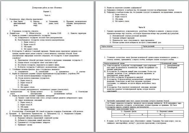 Тест по обществознанию 9 класс политика