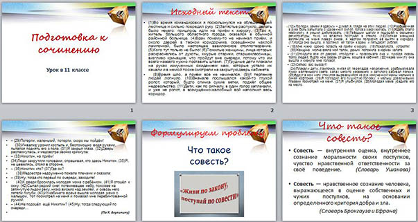 Презентация Подготовка к сочинению Что такое совесть в формате ЕГЭ по русскому языку