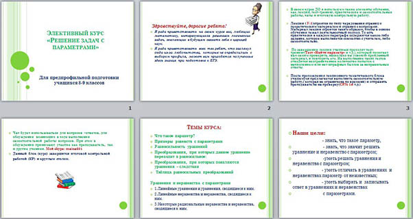 Презентация задачи с параметрами 11 класс презентация