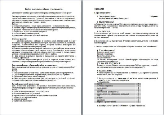 Внеклассное мероприятие по теме Отчётно-родительское собрание с участием детей ПРОЕКТ в проекте