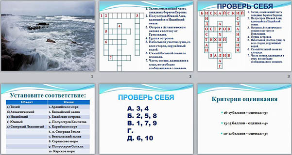 Кроссворд гидросфера 6