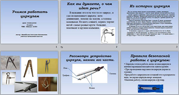 Циркуль презентация 4 класс