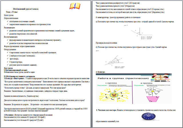 Конспект урока по математике Углы