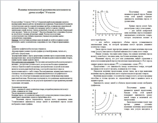 Статья Развитие экономической грамотности школьников на уроках алгебры в 7-9 классах