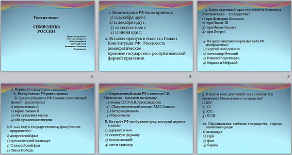 Символы россии тест презентация