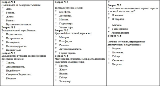 Проверочная работа по теме литосфера ответы