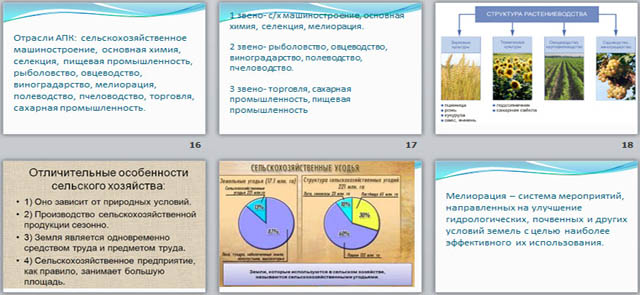 Агропромышленный комплекс растениеводство презентация 10 класс