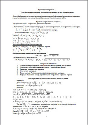 Методические указания к практическим работам по математике