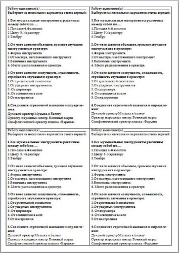 Тест по музыке Виды оркестров