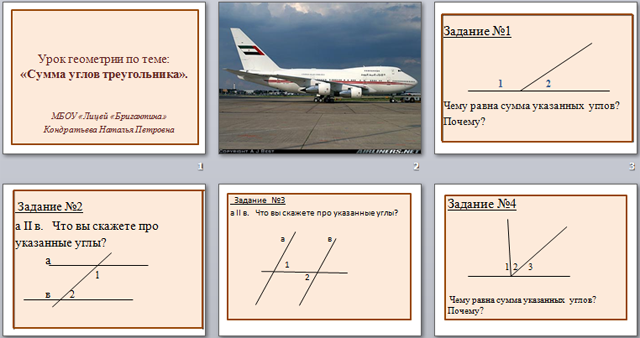 презентация по геометрии Сумма углов треугольника
