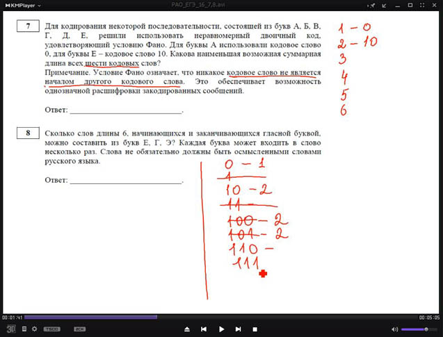 Видеоурок по информатике Решение задач 7 и 8 из ДЕМО-версии ЕГЭ-2016 от РАО