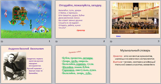 Презентация по музыке Оркестр народных инструментов