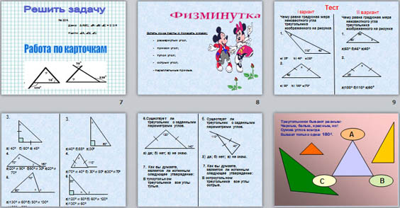 Презентация по математике Сумма углов треугольника