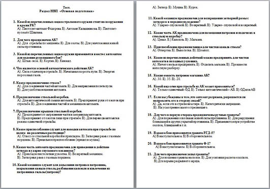 Тест по правовое обеспечение. Тест по огневой подготовке. Огневая подготовка МВД тесты. Ответы по огневой подготовке. Тесты по огневой подготовке МВД С ответами.