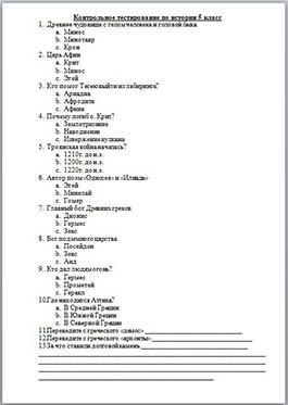 Контрольное тестирование по истории