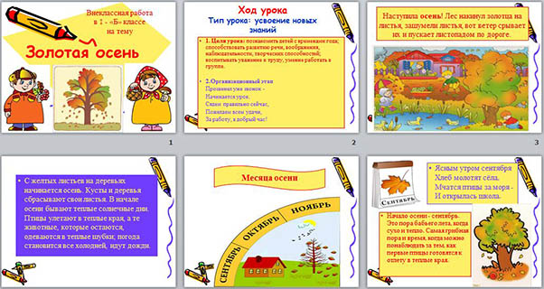 Презентация по русскому языку для начальных классов Золотая осень