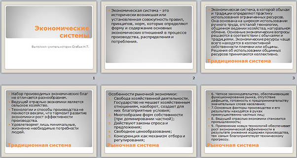 Презентация к уроку обществознания Экономические системы