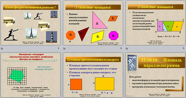Презентация по математике Площадь параллелограмма