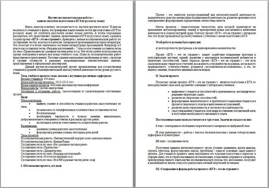 Материал на тему Научно-исследовательская работа – один из способов подготовки к ЕГЭ по русскому языку