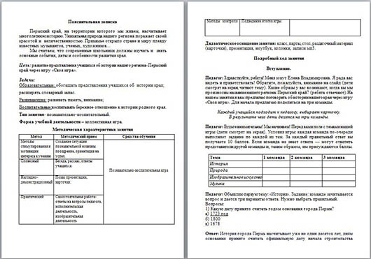 Методическая разработка универсального занятия на тему Пермский край — наш край родной, Все пермяки гордятся тобой!