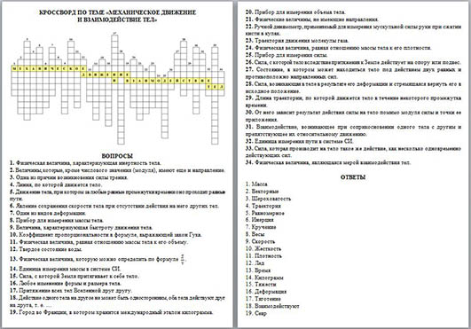 Кроссворд по физике на тему Взаимодействие тел