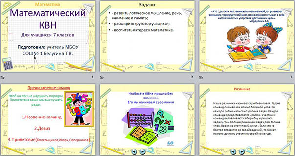 Презентация КВН по математике