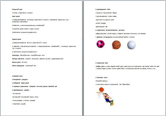 Разработка урока по физкультуре для начальных классов Упражнения с мячами