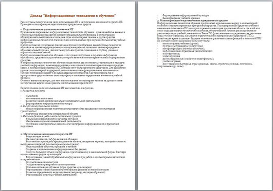 Статья Информационные технологии в обучении