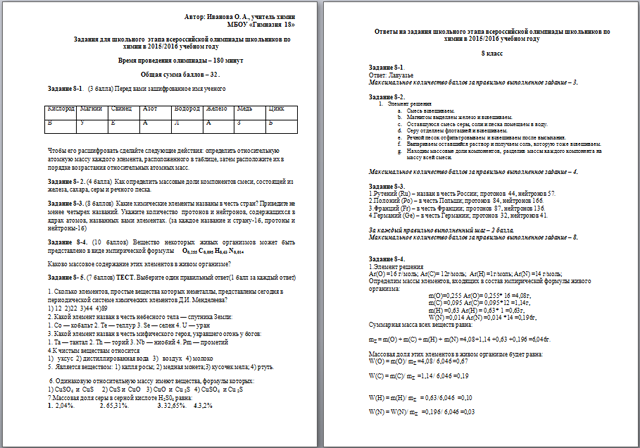 Олимпиадные задания по химии 8 класс