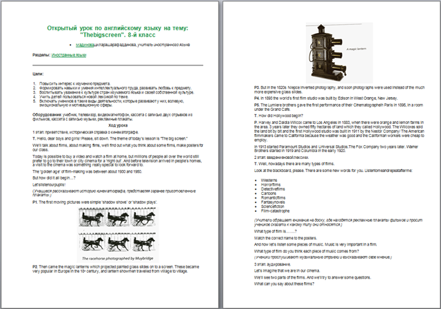 Разработка урока по английскому языку The big screen