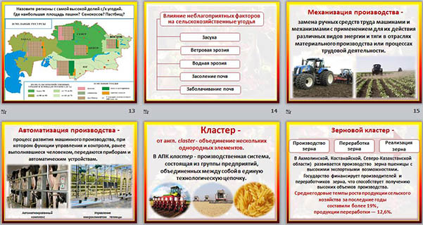 Презентация к уроку географии Агропромышленный комплекс Казахстана