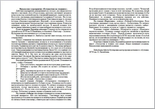 Внеклассное мероприятие, посвященное неделе Подвижного состава Путешествие по станциям