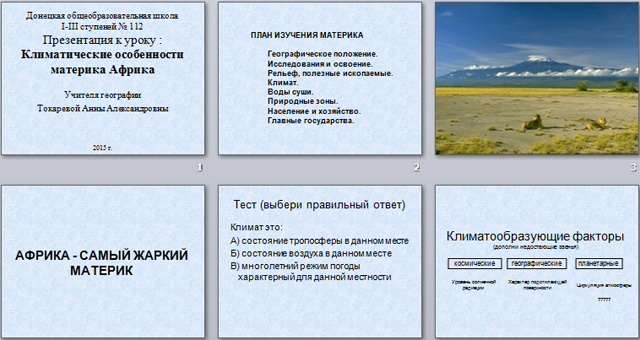 Презентация по географии Климатические особенности материка Африка