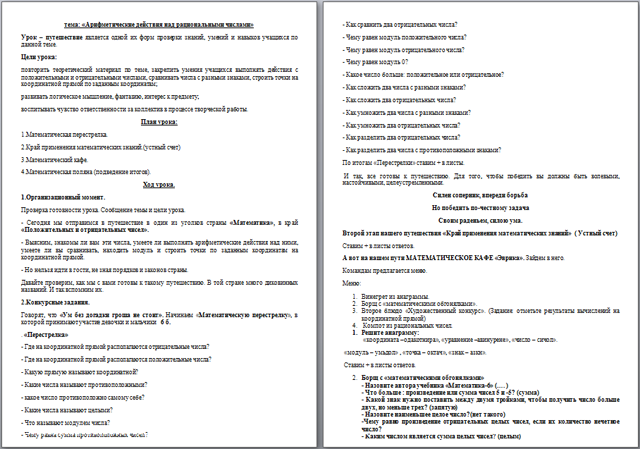 Конспект урока по математике Арифметические действия над рациональными числами
