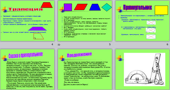 Презентация по математике Свойства четырёхугольников