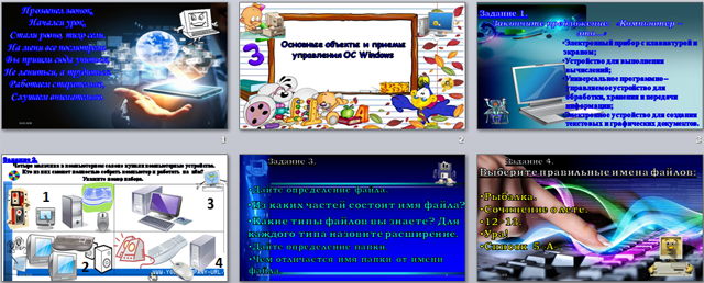 Презентация к уроку информатике Основные объекты и приемы управления ОС Windows