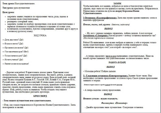 Разработка урока по русскому языку для начальных классов Имя существительное