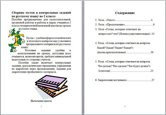 Сборник тестов и контрольных заданий по русскому языку для начальных классов