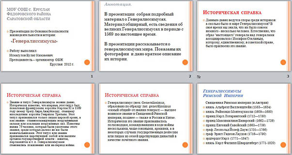 Презентация по ОБЖ Генералиссимусы