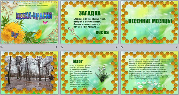 Проект про весну в средней группе