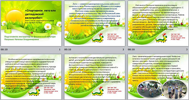 Презентация Отчет о летней оздоровительной работе в детском саду Спортивное лето или детсадовский велопробег